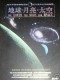 BBC The Earth Moon Space DVD Set