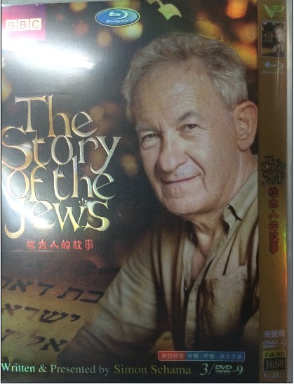 BBC The Story of the Jews Season 1 DVD Box Set