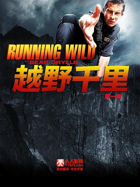 Running Wild with Bear Grylls Season 1 DVD Box Set