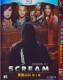 Scream Season 1 DVD Box Set